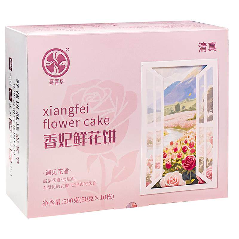 嘉茗华香妃鲜花饼云南特产黄油清真鲜花饼礼盒玫瑰花饼糕点心零食