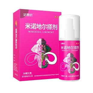 搽非町剂男女士防脱发生发剂达霏欣米诺地尔生发液官方旗舰店斑秃
