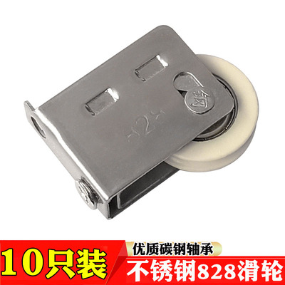 老式铝合金828门窗不锈钢滑轮轴承尼龙静音滚轮平移推拉窗户下轮