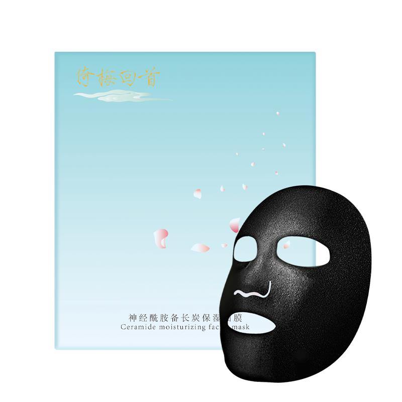 专柜 倚梅回首小黑磁神经酰胺面膜 日本备长碳进阶修护补水救急