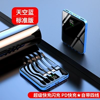 Sky Blue [66W Super Fast Fasting Chourning Four -Line 20 000 мА] Стандартное издание