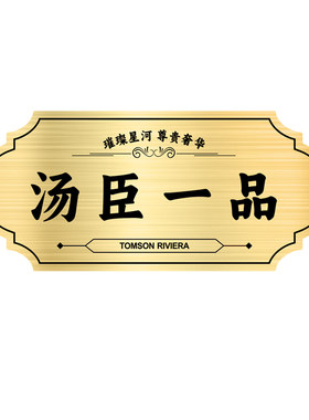 搞怪寝室世界首富会议室宿舍门牌
