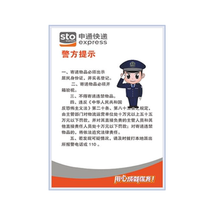 申通快递制度牌服务承诺投诉处理办法快递管理职责快递违禁品制度