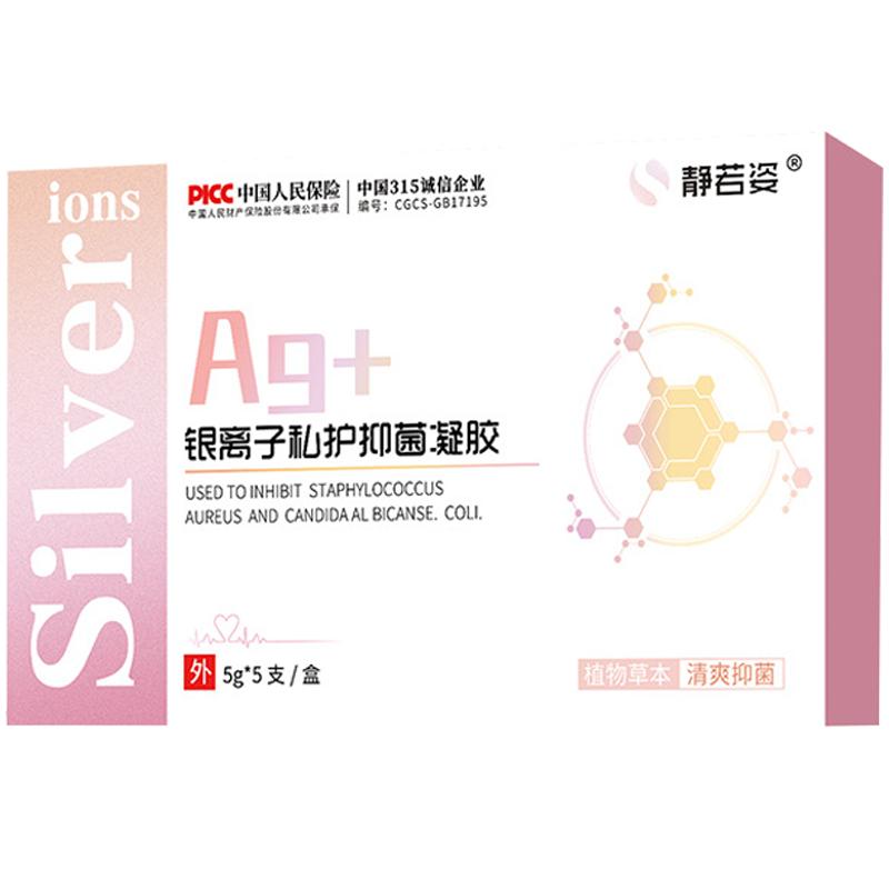 静若姿银离子私护抑菌凝胶