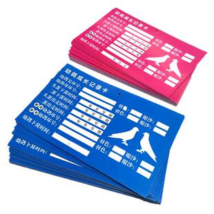 幼鸽成长记录卡鸽子识别册用品辨别卡片血统书直系记录卡片辨别卡