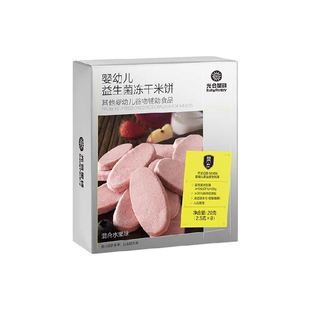 【顺丰包邮】babycare光合星球婴标冻干米饼宝宝儿童零食磨牙饼干