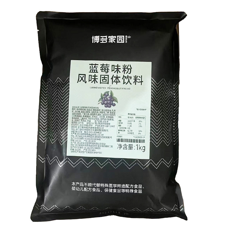 博多家园蓝莓味粉奶茶店专用