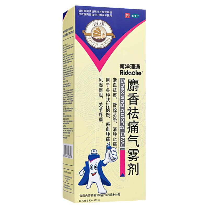 南洋理通麝香祛痛气雾剂84ml 舒经活络 消肿止痛 运动员慎用