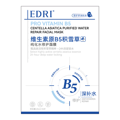 【全网热销100W+】b5积雪草面膜