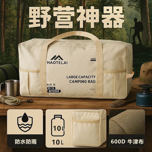 【昊特铼】超大容量露营收纳包露营桌椅套装包旅行包行李箱包