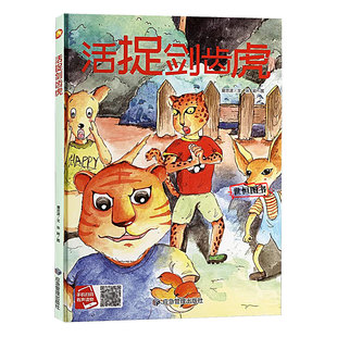 儿童绘本精装硬壳绘本3-6岁 睡前故事书 柴犬先生和他的微笑商店 长痦子的猫 仓鼠的叶子 老鼠们的坏主意 想当狗熊的狗 活捉剑齿虎