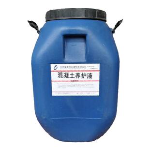 混凝土养护液原液水泥养护剂水泥路面养护剂保养剂混凝土养护剂