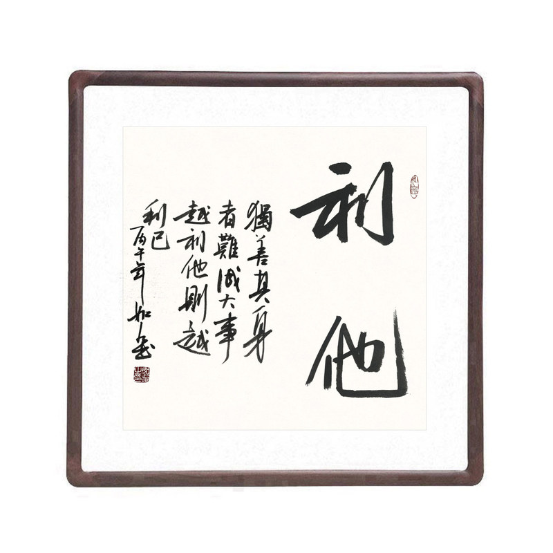 手写书法斗方名人真迹励志挂画