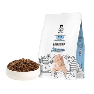 诚实一口天然无谷P32 全阶段全价猫粮低敏易消化成幼猫鸡肉高蛋白