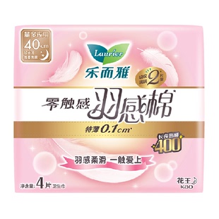 乐而雅夜用40cm卫生巾姨妈巾新护翼羽感棉超丝薄棉柔亲肤无痕吸收