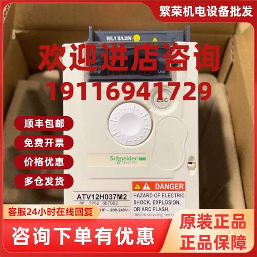 议价施耐德  变频器 ATV12H037M2  全新原装正品  议价出售 现货
