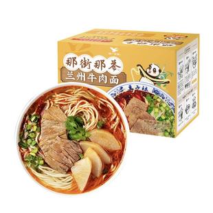 统一那街那巷兰州牛肉面206g*3份/盒中华老字号速食宵夜拉面