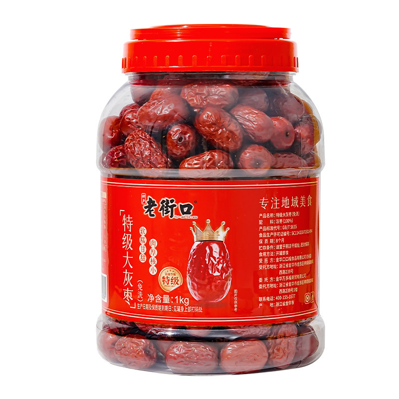 老街口特级大灰枣1kg罐装核小肉厚免洗即食新疆特产灰枣果干蜜饯