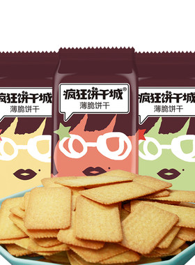 牛乳蔓越莓曲奇早餐代餐薄脆饼干