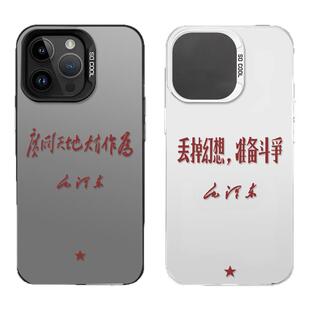 适用苹果16广为天地大有作为iphone15promax华为pura70手机壳mate60小米nova14荣耀oppo爱国vivo红米iQOO13男