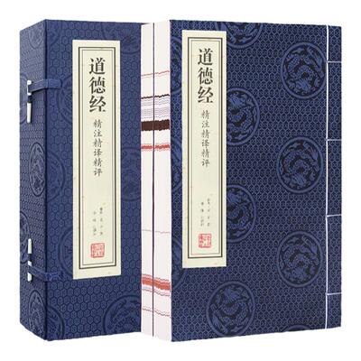 【善品堂藏书】道德经精注精译精评老子白话解说原版一函二册线装书宣纸国学经原著译注经典书籍全套正版完整版珍藏书典籍里的中国