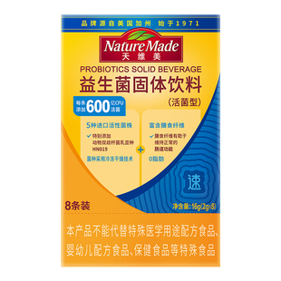NatureMade天维美600亿活菌益生菌益生元成人肠胃菌群旗舰店正品