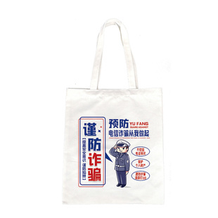 学校园预防电信诈骗宣传教育知识网贷养老金反诈环保手提袋帆布包