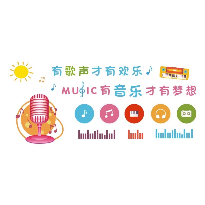 音乐教室墙面装饰布置钢琴行房艺术文化中心教育培训机构贴纸画