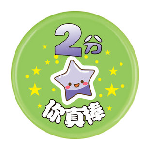 星星儿童奖励积分币幼儿园代金币小学生积分卡好习惯鼓励币兑换币