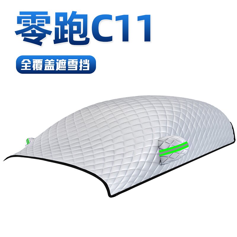 【零跑C11专用】汽车车衣车罩