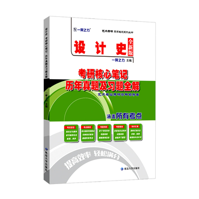 一臂之力设计史考研核心