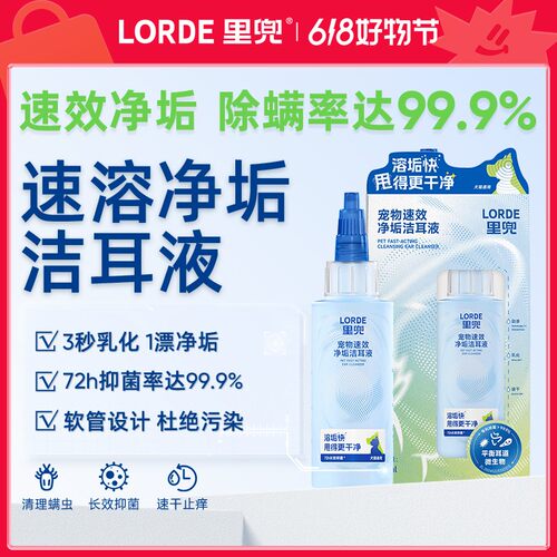 【宠物滴耳液】LORDE里兜洁耳液猫狗清洁除耳螨止痒耳朵清洁60mlF