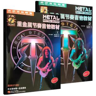 乔伊电吉他教材教程 重金属节奏吉他 主奏吉他教材 主奏吉他速度技巧 初学者入门自学书籍 小林克己摇滚吉他 主音solo摇滚教学独奏