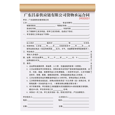 【供应链货物运输单】量少可订