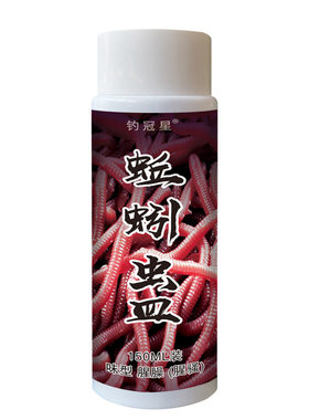 蚯蚓蛊液黑坑野钓开口添加剂