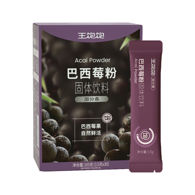 王饱饱巴西莓粉花青素