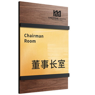 总经理室门牌高级感可抽拉式董事长接待会议综合办公室标识牌创意轻奢企业公司科室部门更换挂牌贴纸定制定做