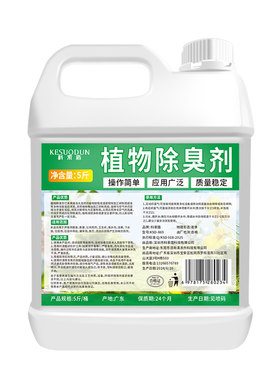 植物除臭剂养殖场垃圾场屠宰场公厕化粪池喷淋塔污水处理祛除异味