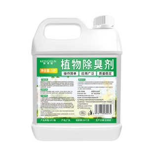 植物除臭剂养殖场垃圾场屠宰场公厕化粪池喷淋塔污水处理祛除异味