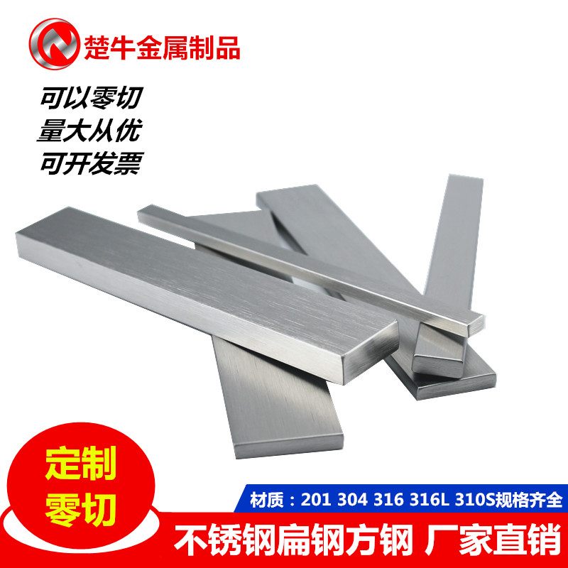 304不锈钢扁钢316L不锈钢方钢方棒实心方条201扁条拉丝板零切加工