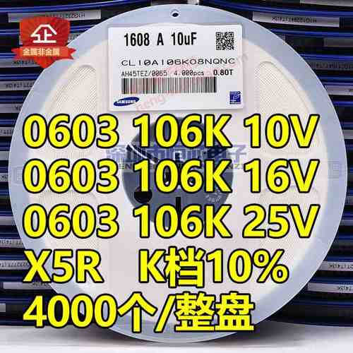 贴片陶瓷电容0603 106K 25V 10uF X5R 10% K档 整盘价 4000个/盘