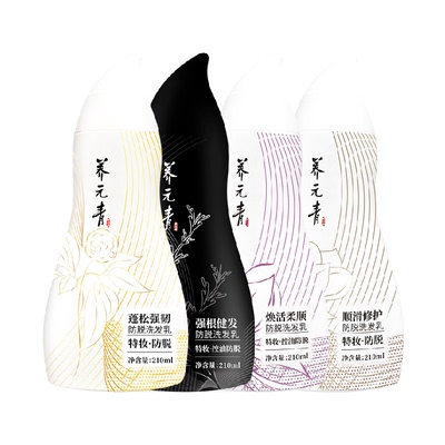 养元青控油防脱洗发水