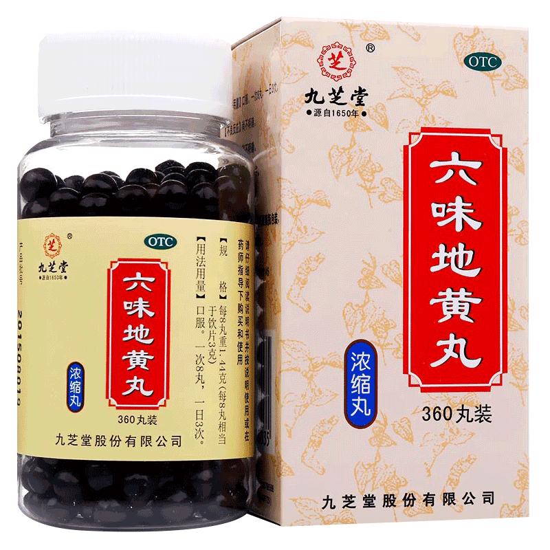 九芝堂六味地黄地丸360丸浓缩丸肾亏腰膝酸软肾虚男补调理地黄丸