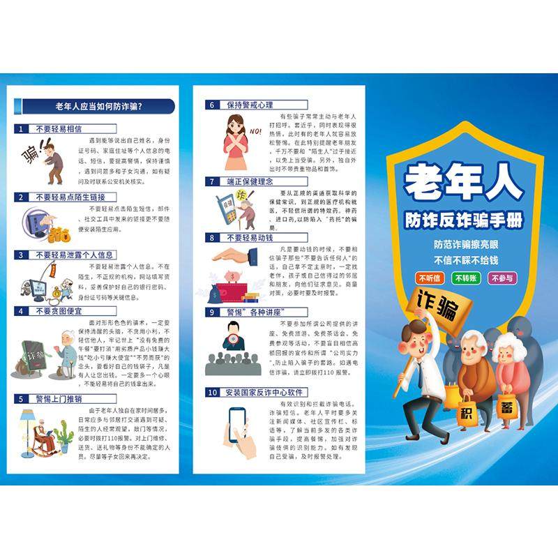 防诈反诈宣传单折页防范电信网络诈骗宣传册网络电信诈骗宣传海报电信网络诈骗三折页电信网络诈骗宣传单手册