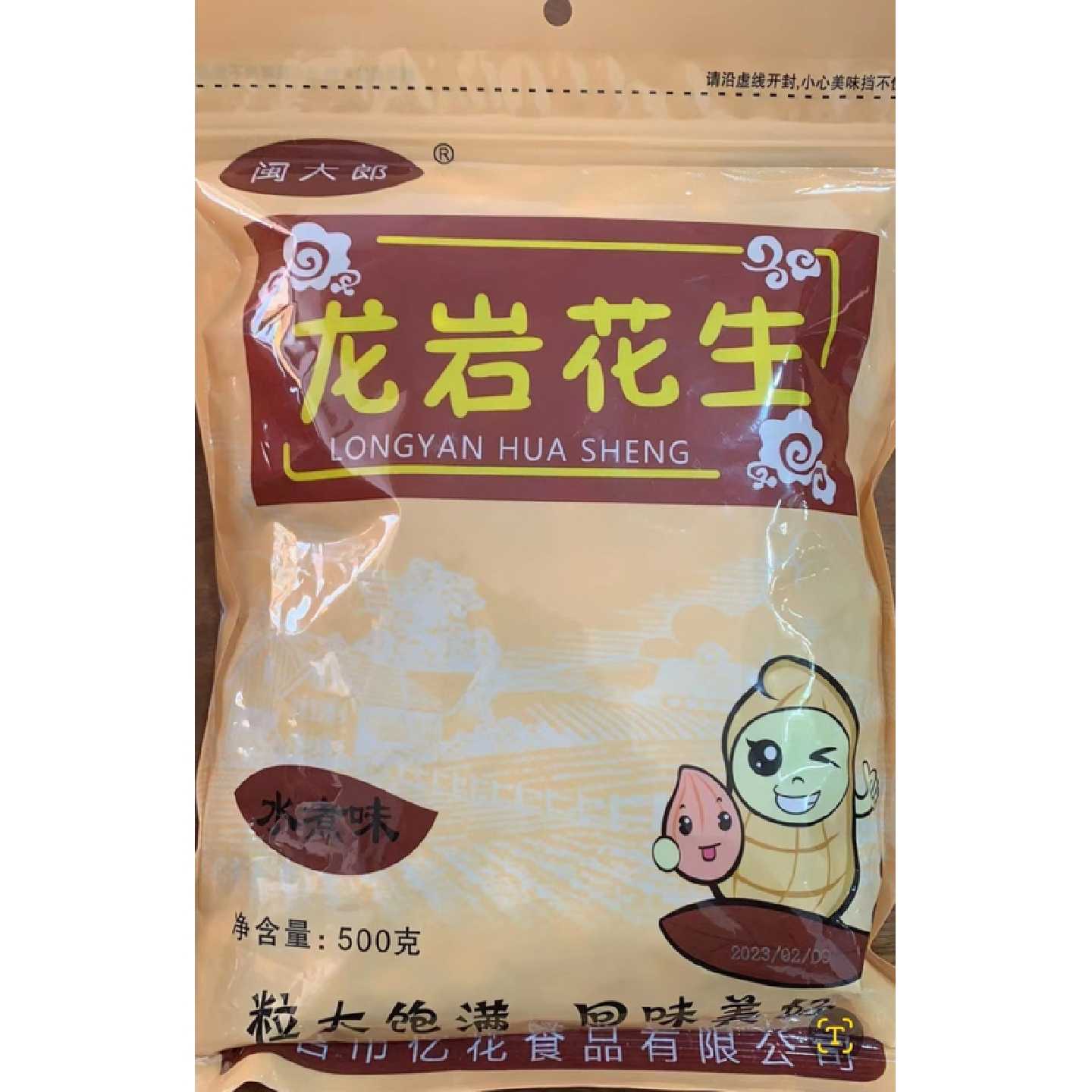 闽大郎龙岩带壳水煮白晒咸干蒜香五香香酥花生500g每袋零食坚果