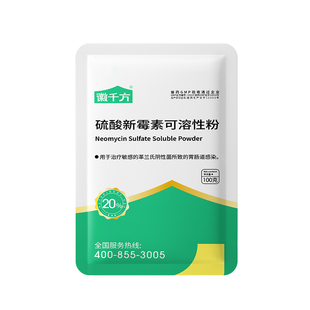 兽用硫酸新霉素可溶性粉肠炎拉稀黄白痢鸡鸭鹅药千方动保正品兽药