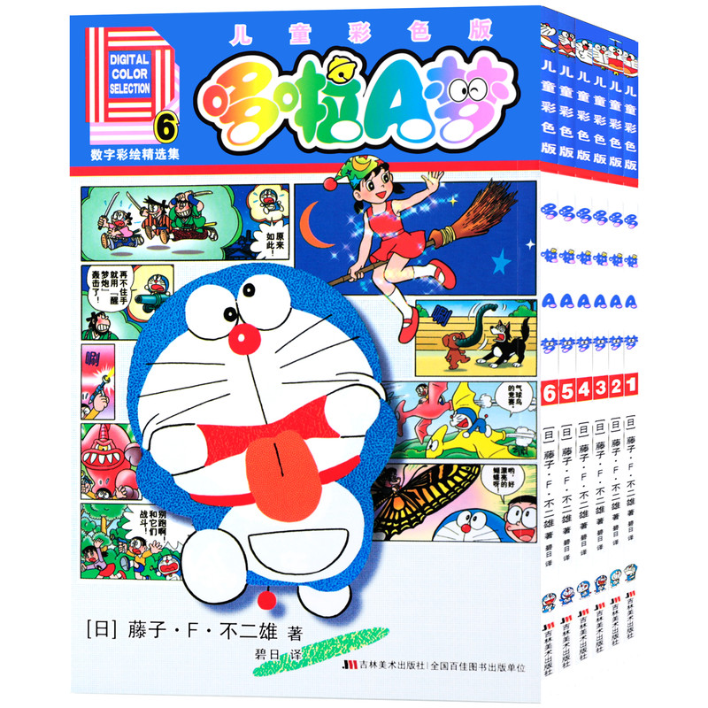 哆啦A梦儿童彩色版1-6册