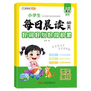 好词好句好段大全一二年级摘抄本课外阅读书四五六年级每天10分钟优美句子积累日记作文写作素材三年级优美篇章阅读本