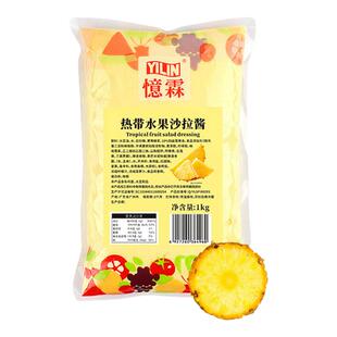 忆霖热带水果沙拉酱1kg汉堡蔬菜水果沙拉酱牛油果芒果酱水果风味