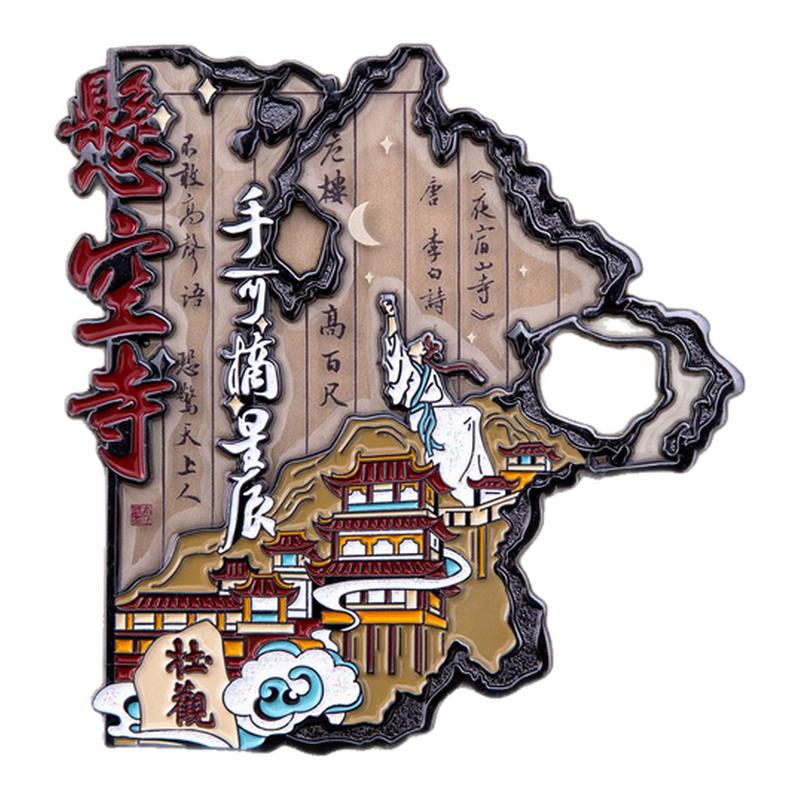 山西冰箱贴悬空寺李白金属磁贴